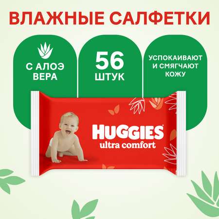 Влажные салфетки Huggies Ultra Comfort с алоэ 56шт