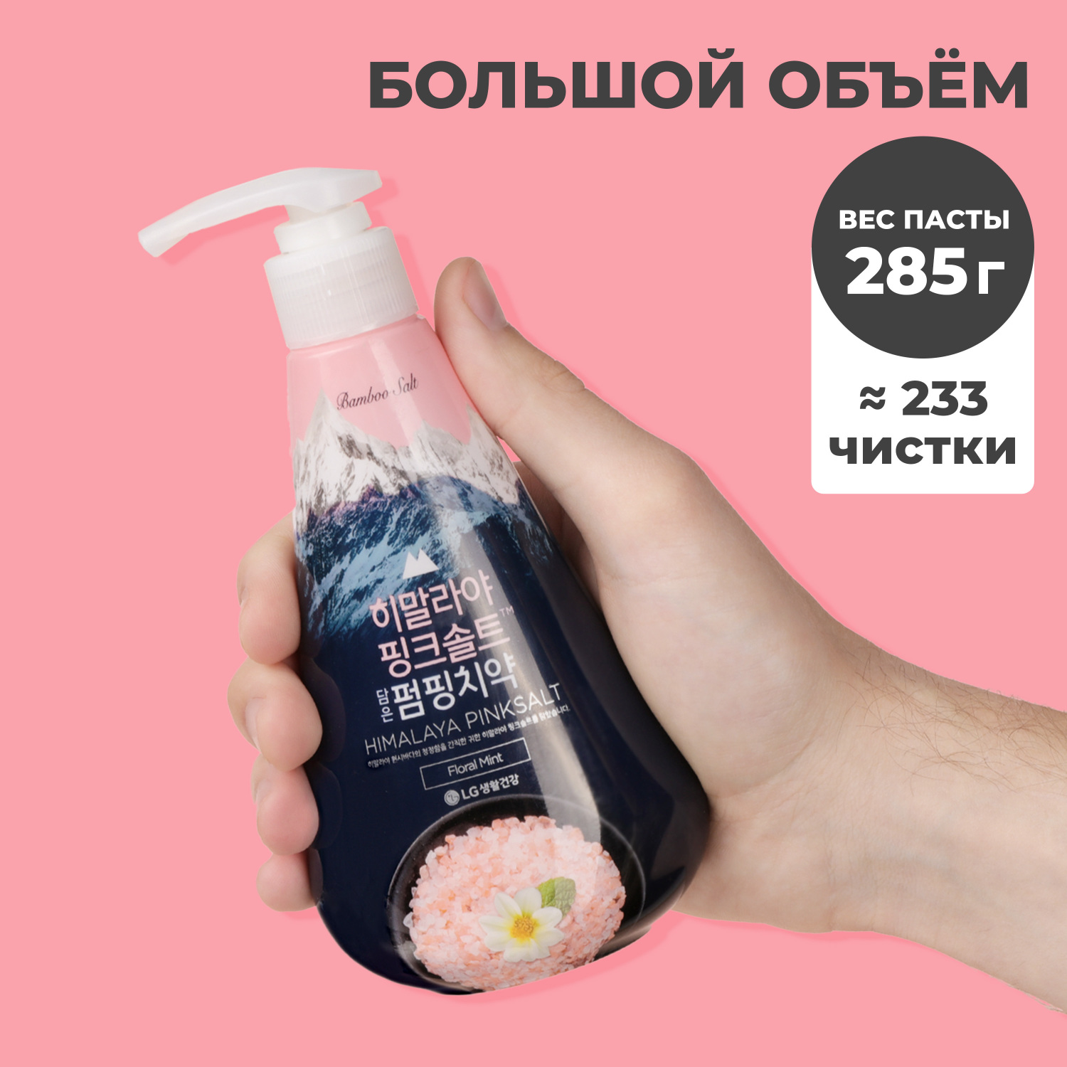 Зубная паста PERIOE с розовой гималайской солью Pumping Himalaya Pink Salt Floral Mint 285 г - фото 2