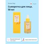 Сыворотка для лица Grace day Vitamin tree выравнивающая тон кожи 50 мл