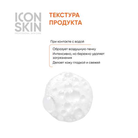 Энзимная пудра ICON SKIN для умывания vitamin c shine