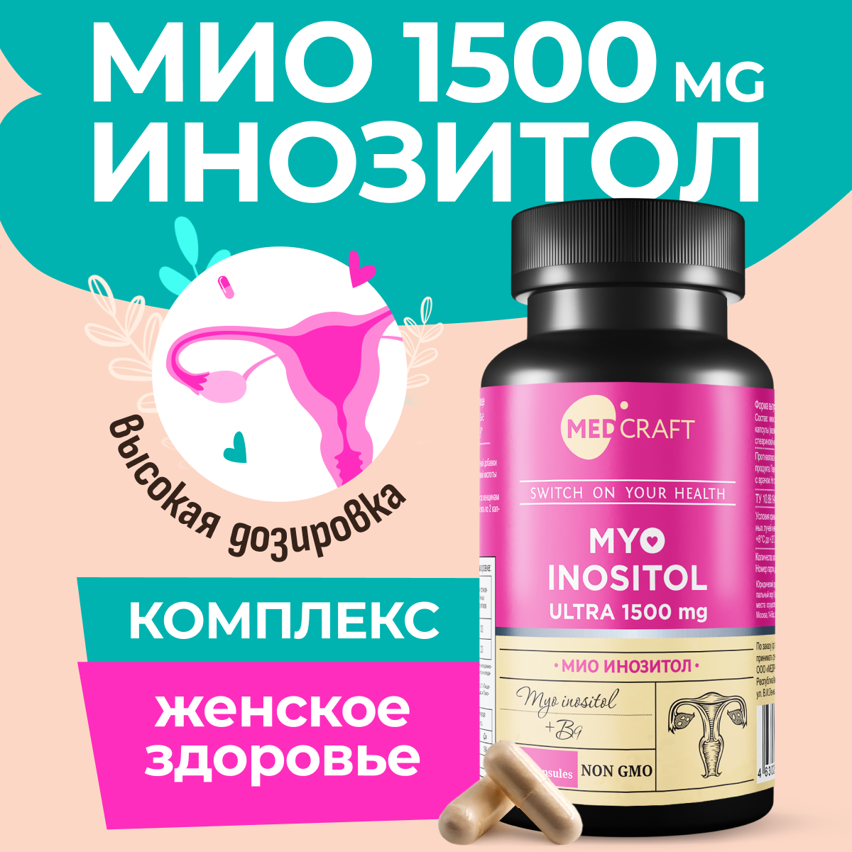 БАД MedCraft Инозитол для похудения в форме myo inositol премиум - фото 1