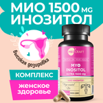 БАД MedCraft Инозитол для похудения в форме myo inositol премиум