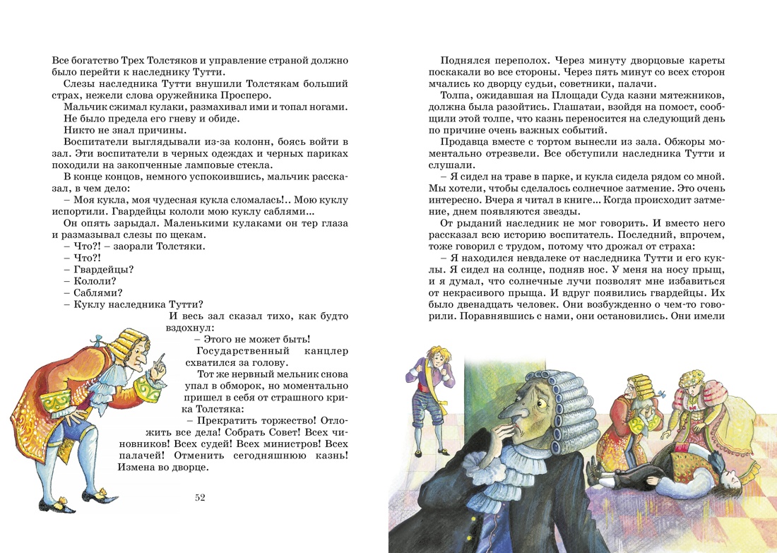 Книга Махаон Маленький принц. Три толстяка. Комплект из 2-х книг. - фото 11