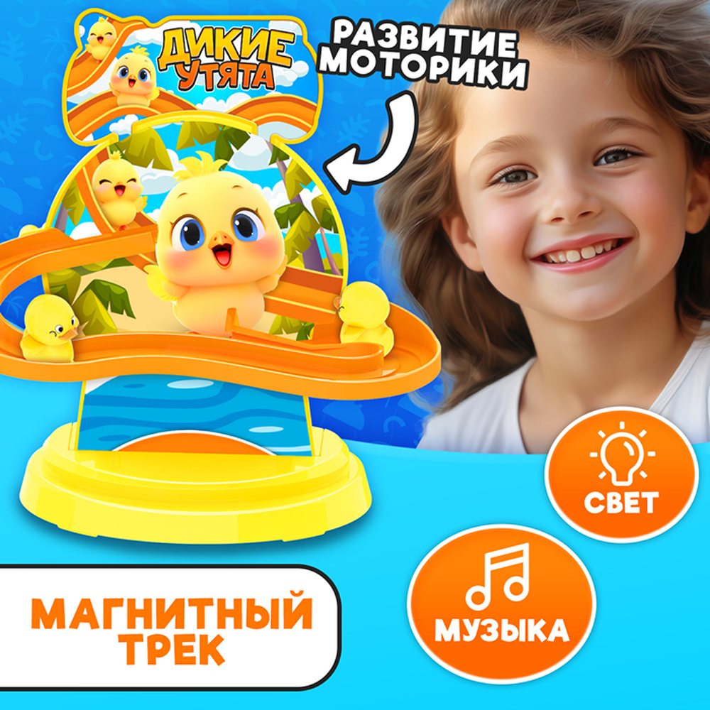 Трек WOOW TOYS дикие утки световые и звуковые эффекты от батареек - фото 4