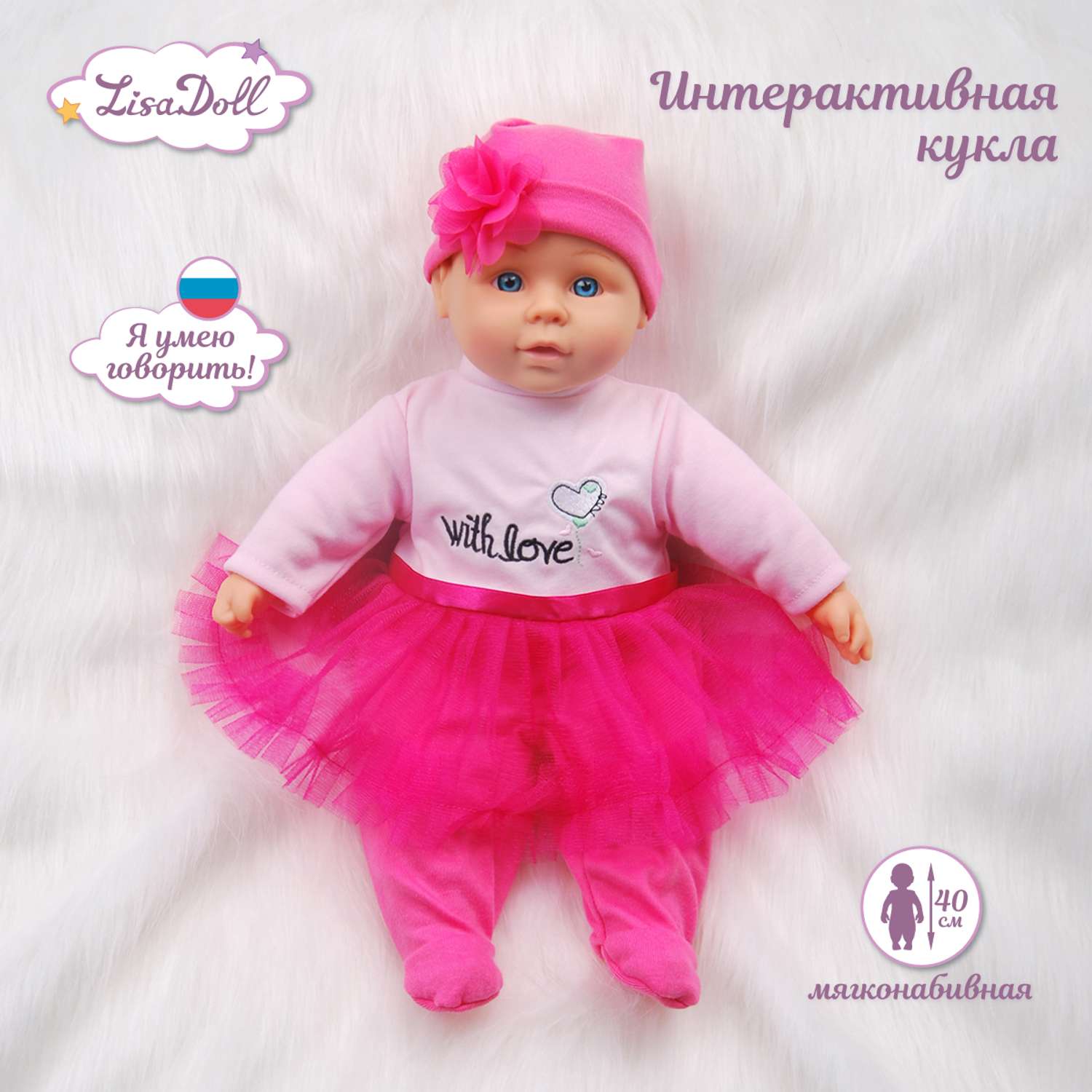 Кукла пупс Lisa Doll 40 см говорит поет русская озвучка 97045 - фото 1
