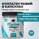 Морской коллаген Prime Kraft капсулы 180 шт