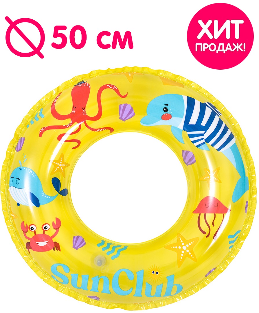 Надувной круг для плавания Jilong Морская фауна (50 см желтый) - фото 2