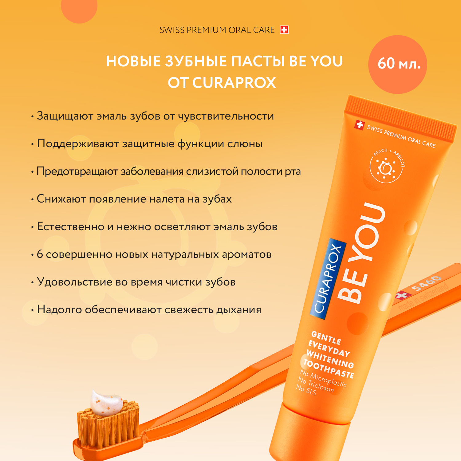 Зубная паста Curaprox Be You Чистое счастье 60 ml оранжевая