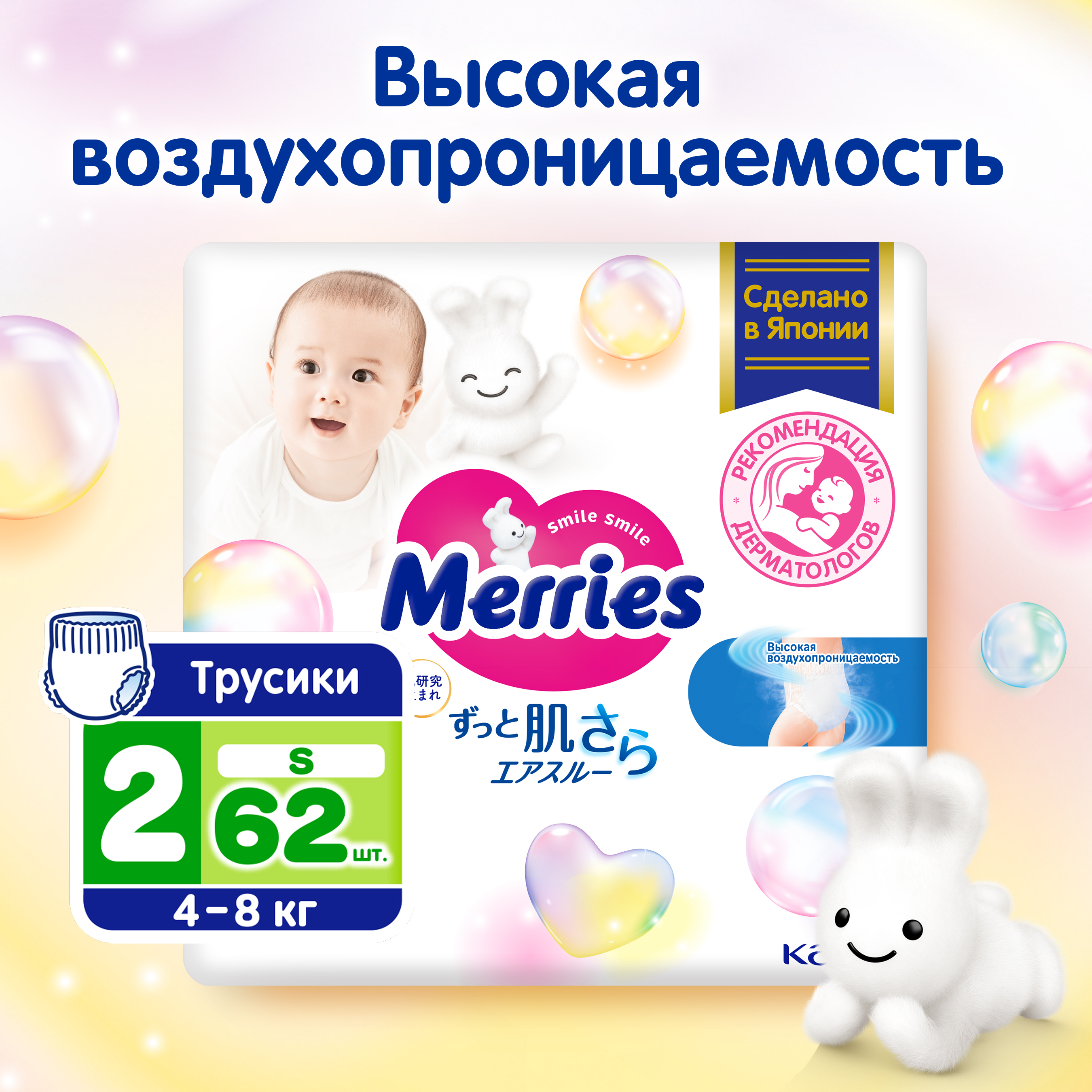 Подгузники-трусики Merries S 4-8кг 62шт - фото 1