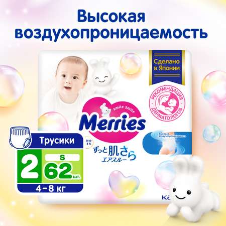 Трусики Merries 62 шт. S