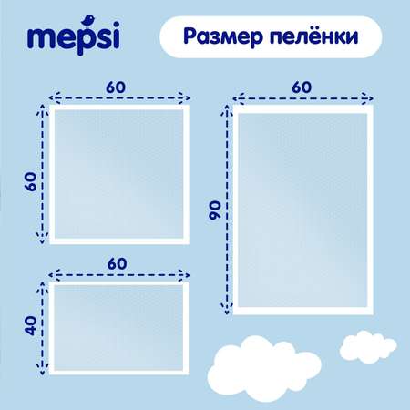 Пеленки впитывающие Mepsi 60*60 10шт 0061