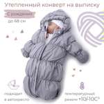 Конверт для новорожденного inlovery на выписку/в коляску «Маршмеллоу» серебряный