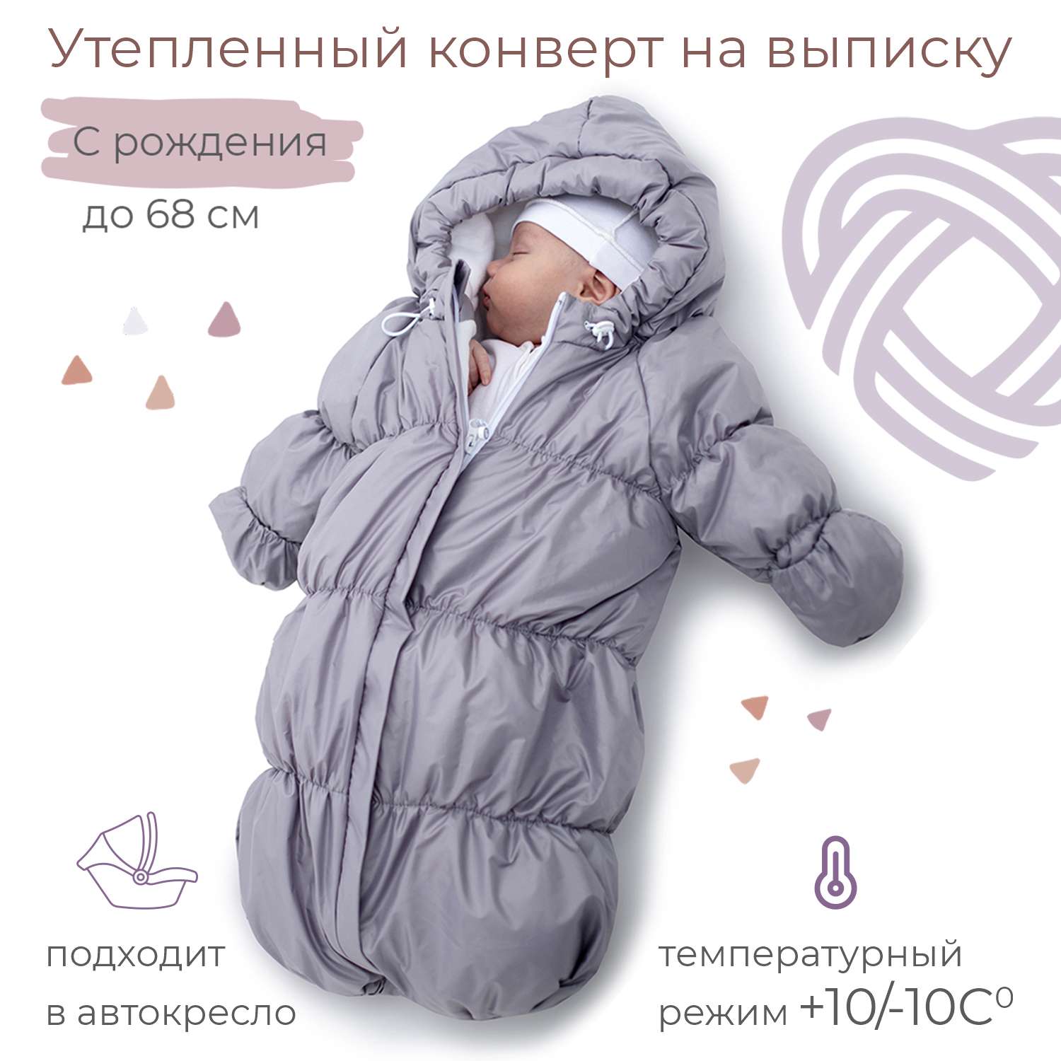 Конверт для новорожденного inlovery на выписку/в коляску «Маршмеллоу» серебряный - фото 1