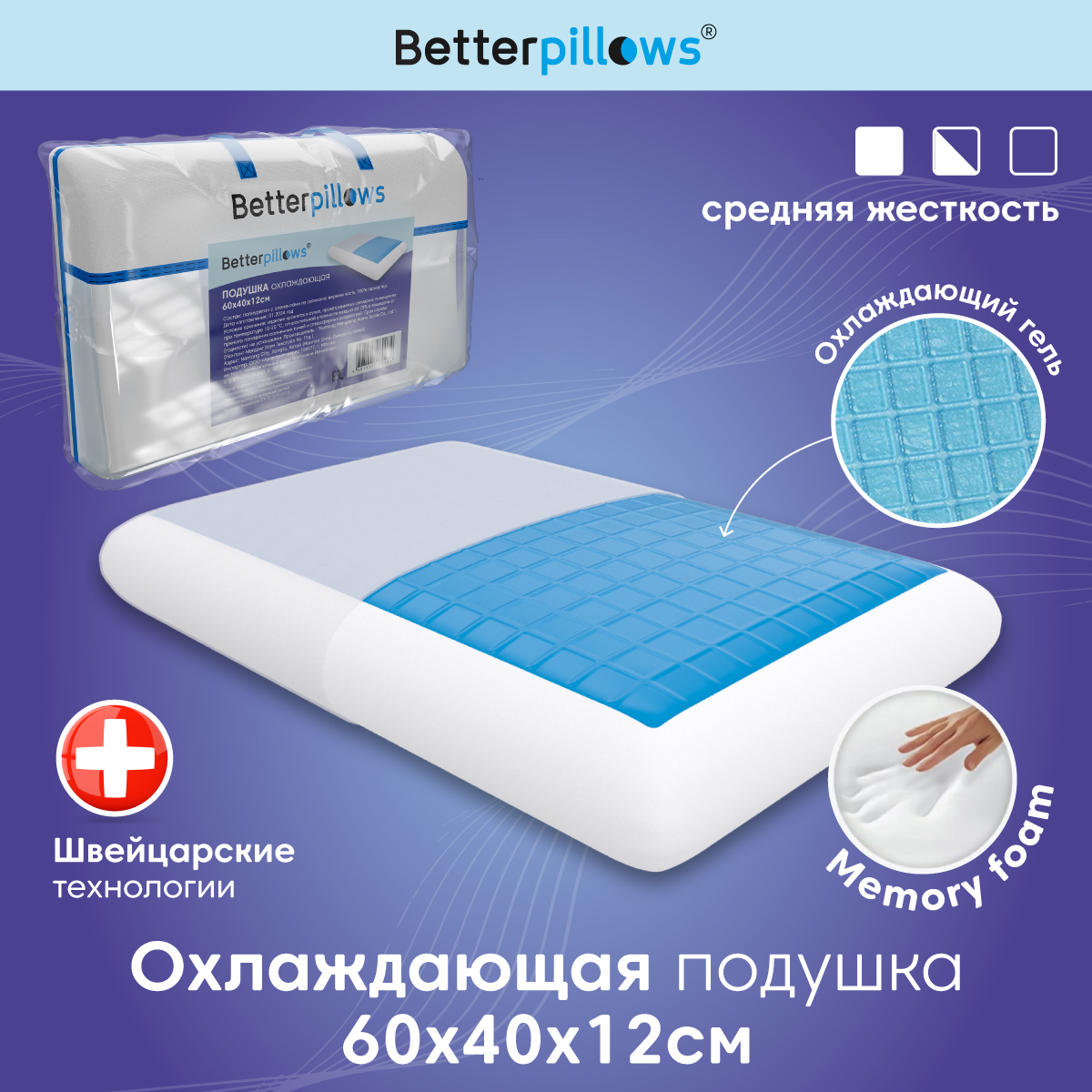 Подушка ортопедическая с гелем Betterpillows Extra cool L - фото 1