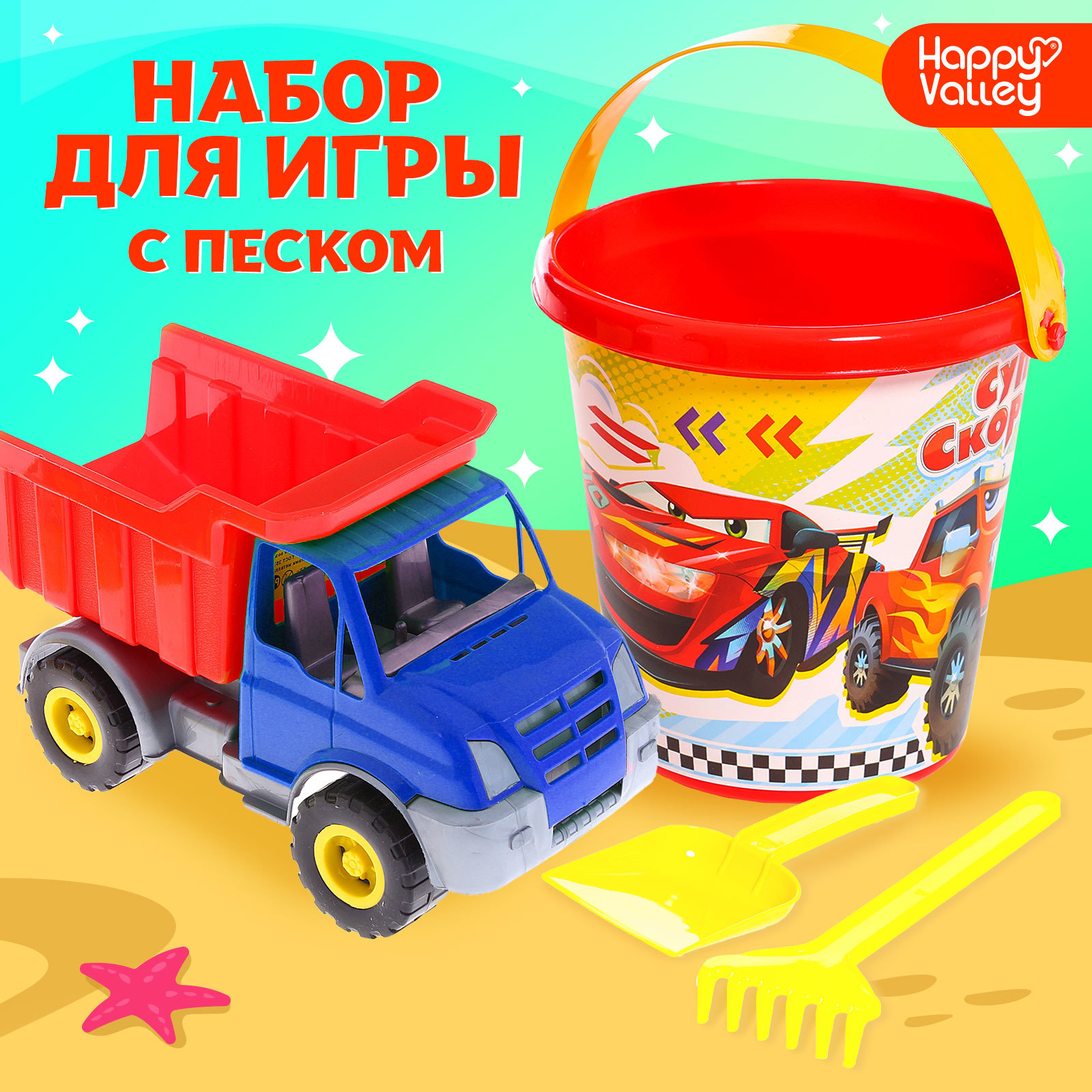 Песочный набор Соломон «Суперскорость» 4 предмета - фото 1