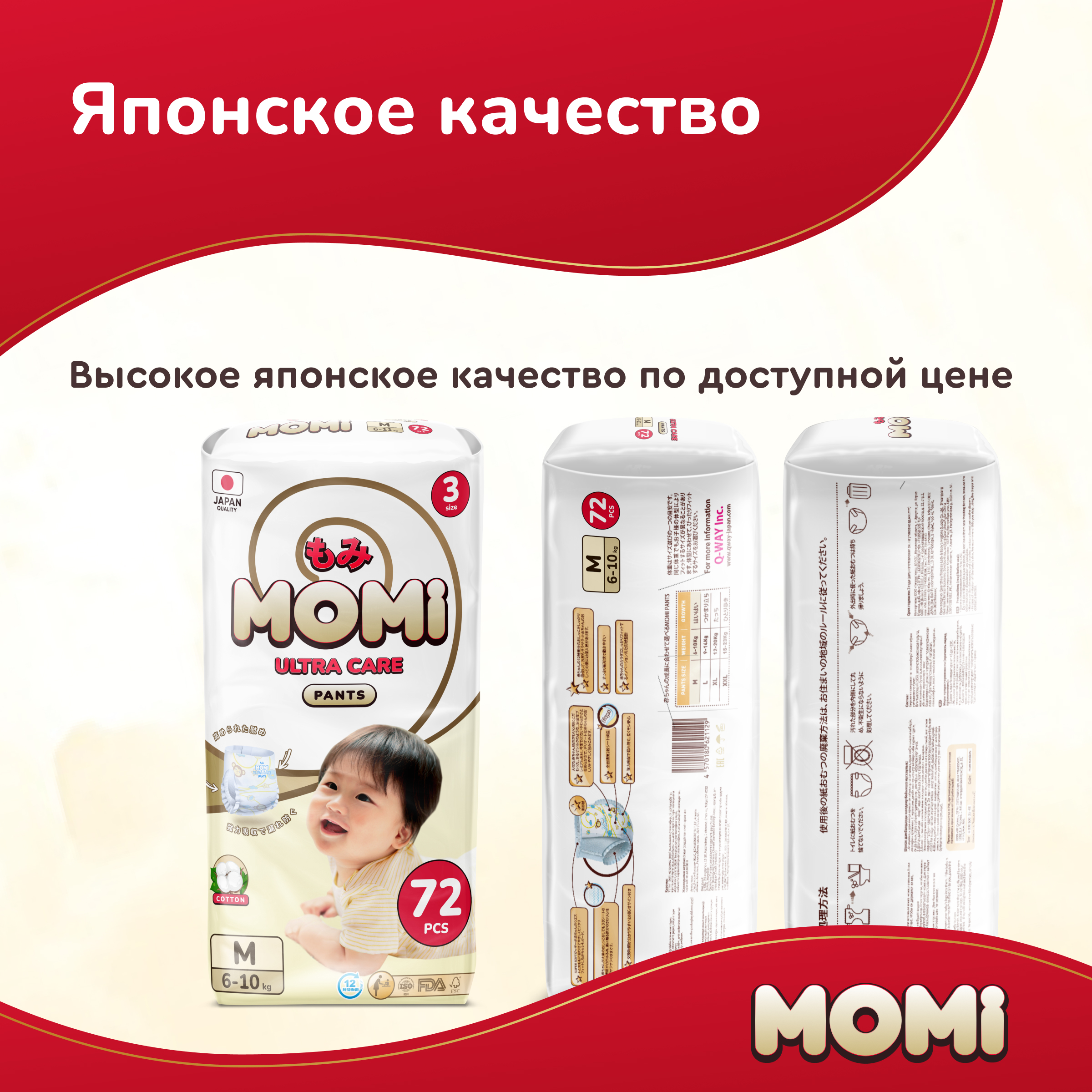 Подгузники-трусики Momi Ultra Care MEGA PACK M 6-10 кг 72 шт - фото 12