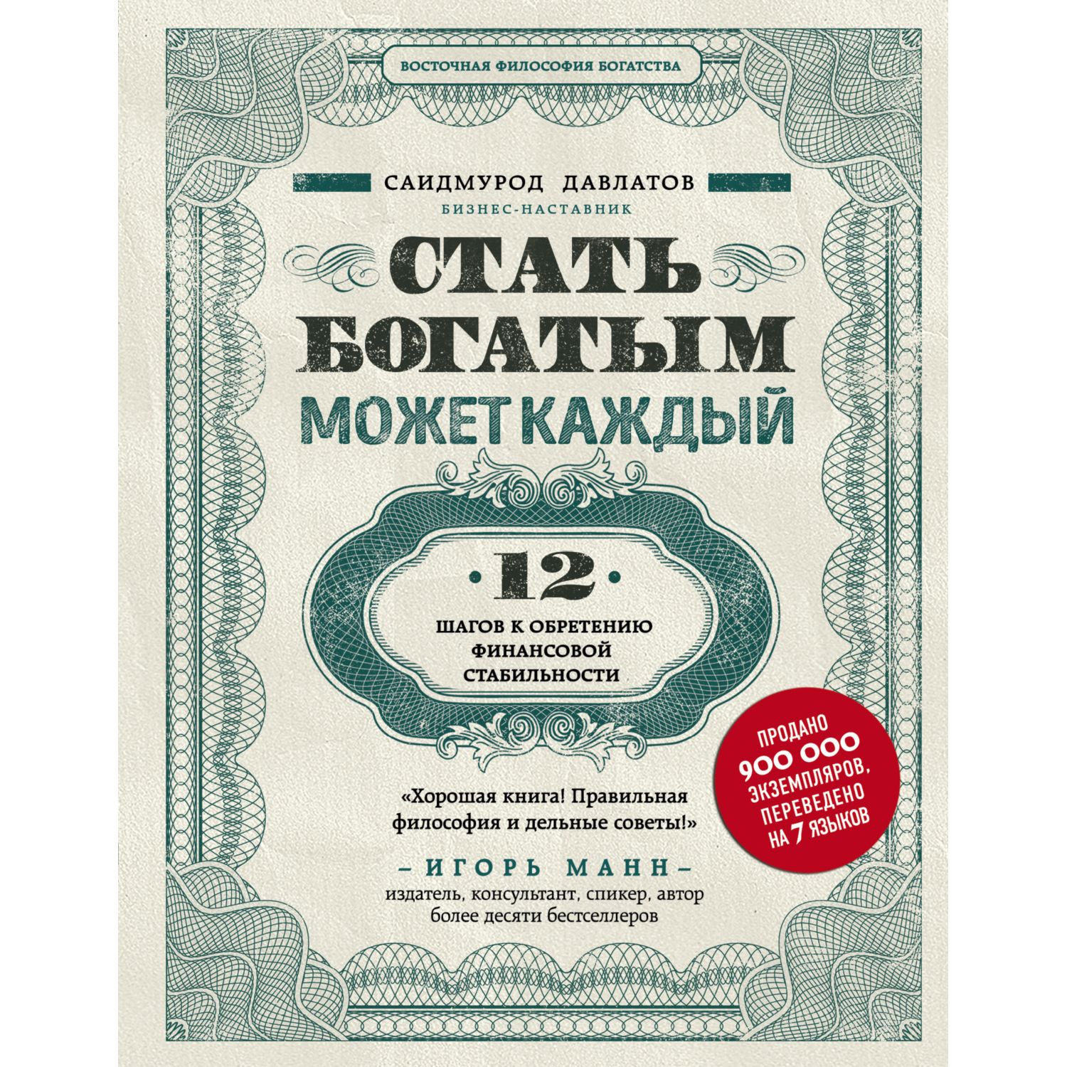 Книга БОМБОРА Стать богатым может каждый 12 шагов к обретению финансовой стабильности - фото 1