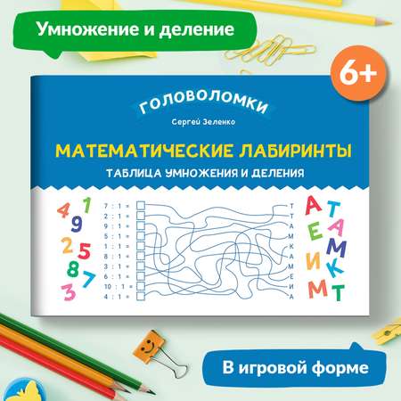 Набор из 3 книг Феникс Лабиринты для начальной школы