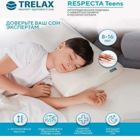 Ортопедическая подушка TRELAX П05respecta teens