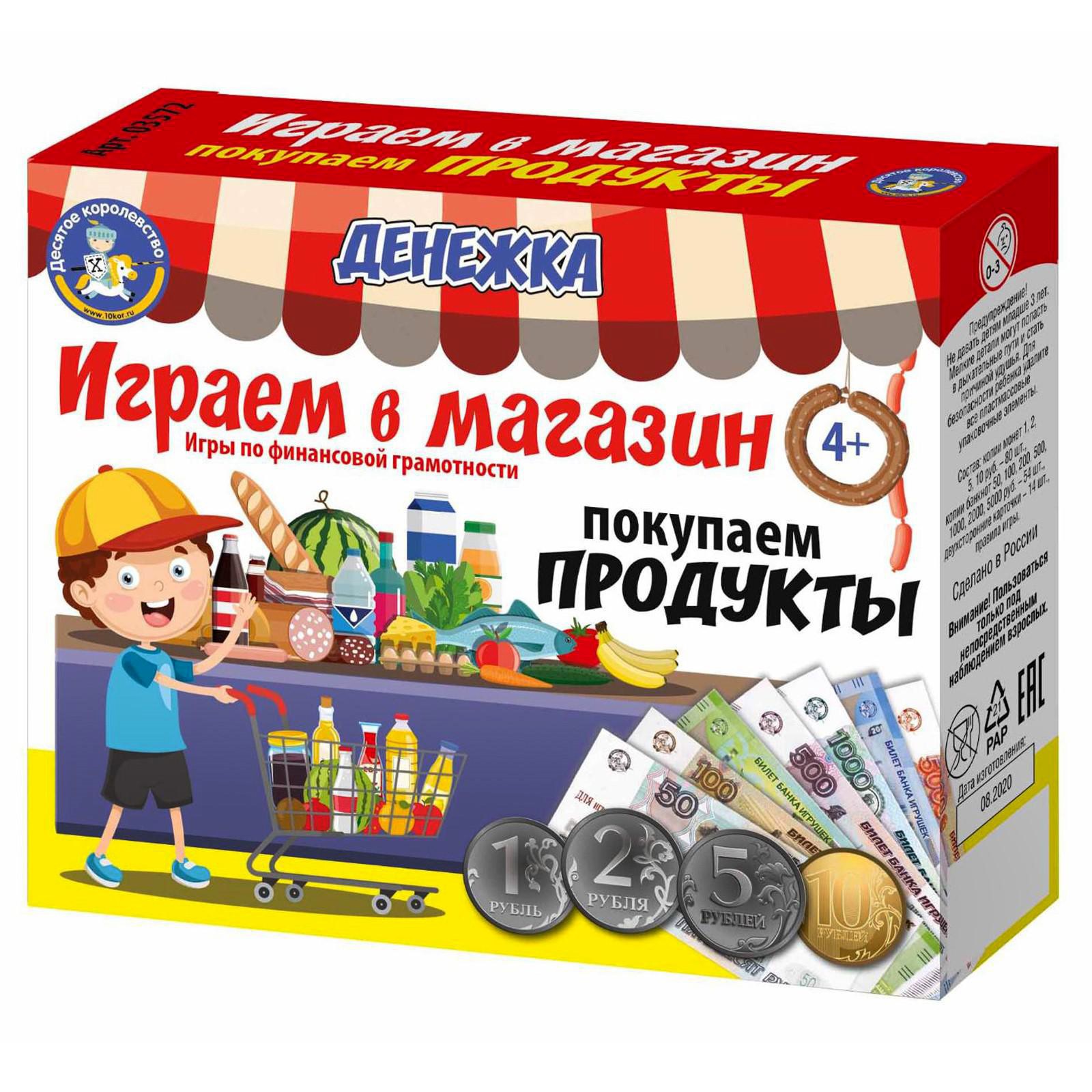 Настольная игра Sima-Land «Денежка. Играем в магазин. Покупаем продукты» - фото 1