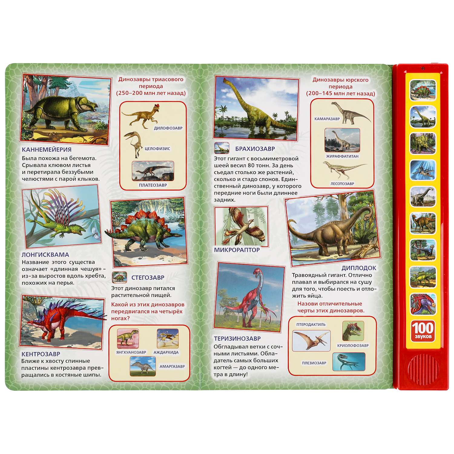 Книга УМка Динозавры 100 голосов 318137 - фото 2