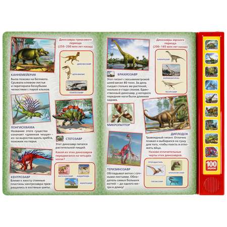 Книга УМка Динозавры 100 голосов 318137