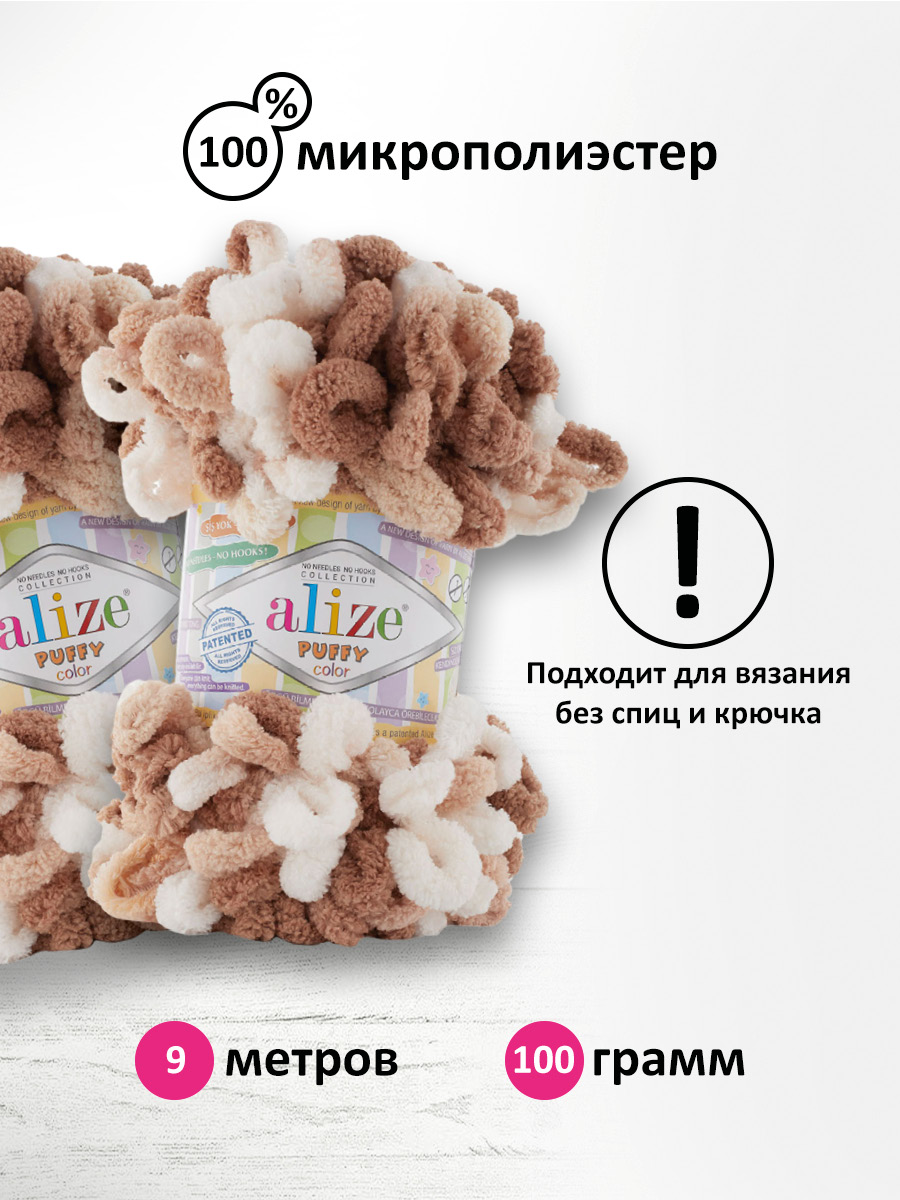 Пряжа для вязания Alize puffy color 100 г 9 м микрополиэстер плюшевая мягкая 6398 секционный 5 мотков - фото 2