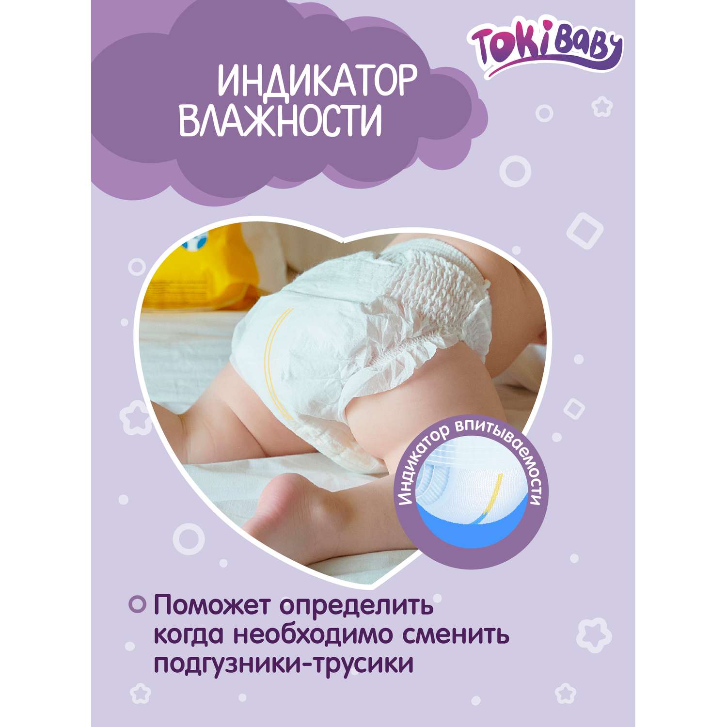 Подгузники-трусики Tokibaby 5 XL 35 шт детские для девочек и мальчиков - фото 8