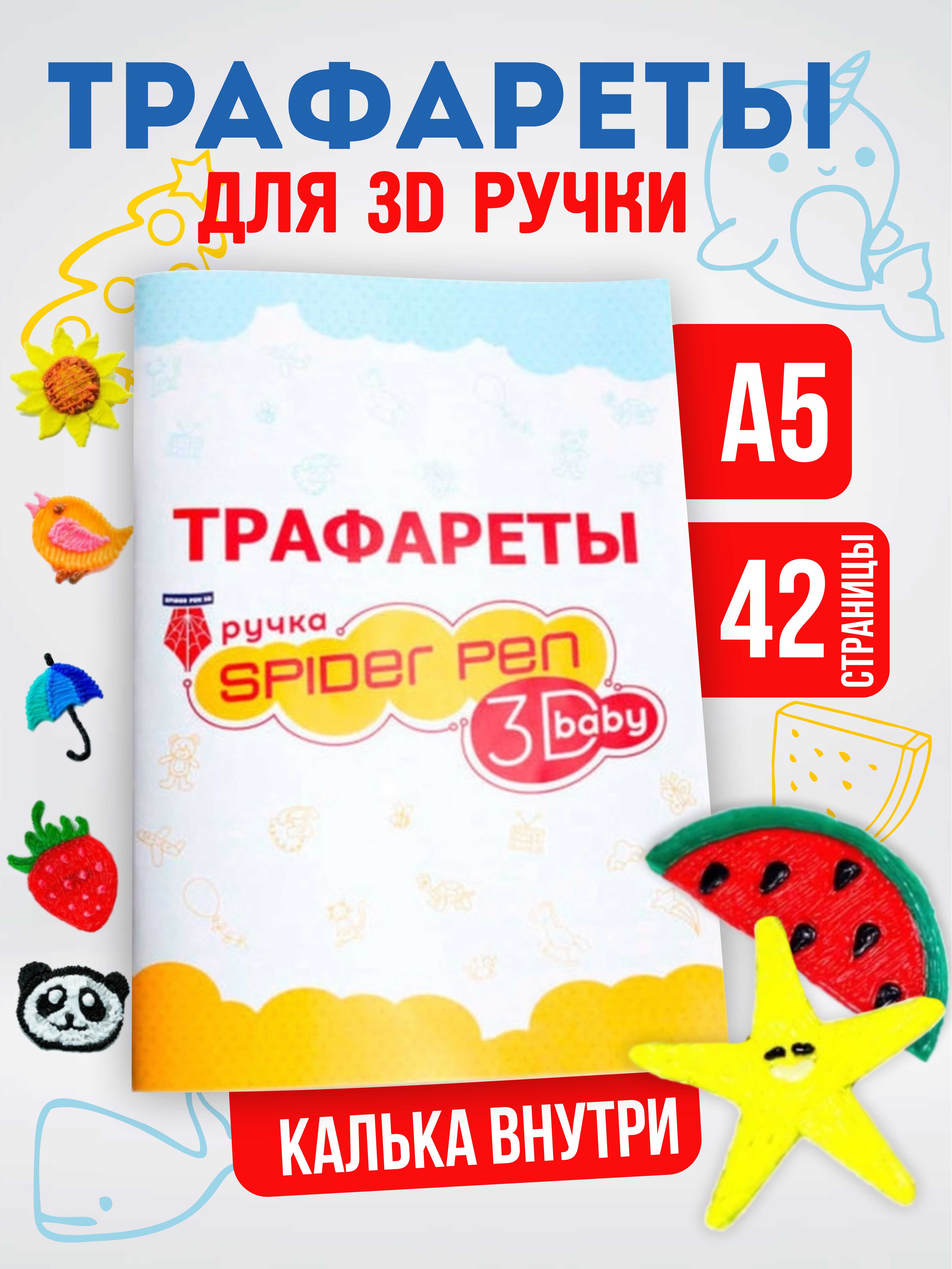 Трафареты UNID Для 3D ручки Выпуск Бейби 3DING-B - фото 2