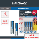 Батарейка 4шт GoPower Батарейка GoPower LR03 AAA BL4 Alkaline 1.5V