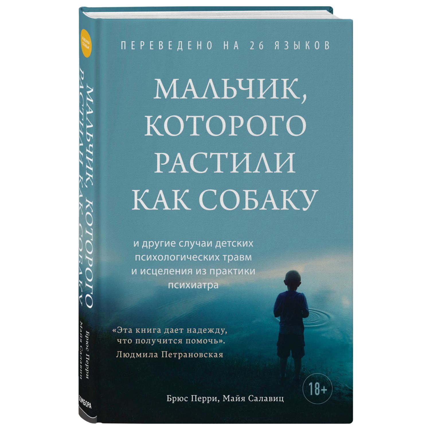 Книга БОМБОРА Мальчик которого растили как собаку - фото 1