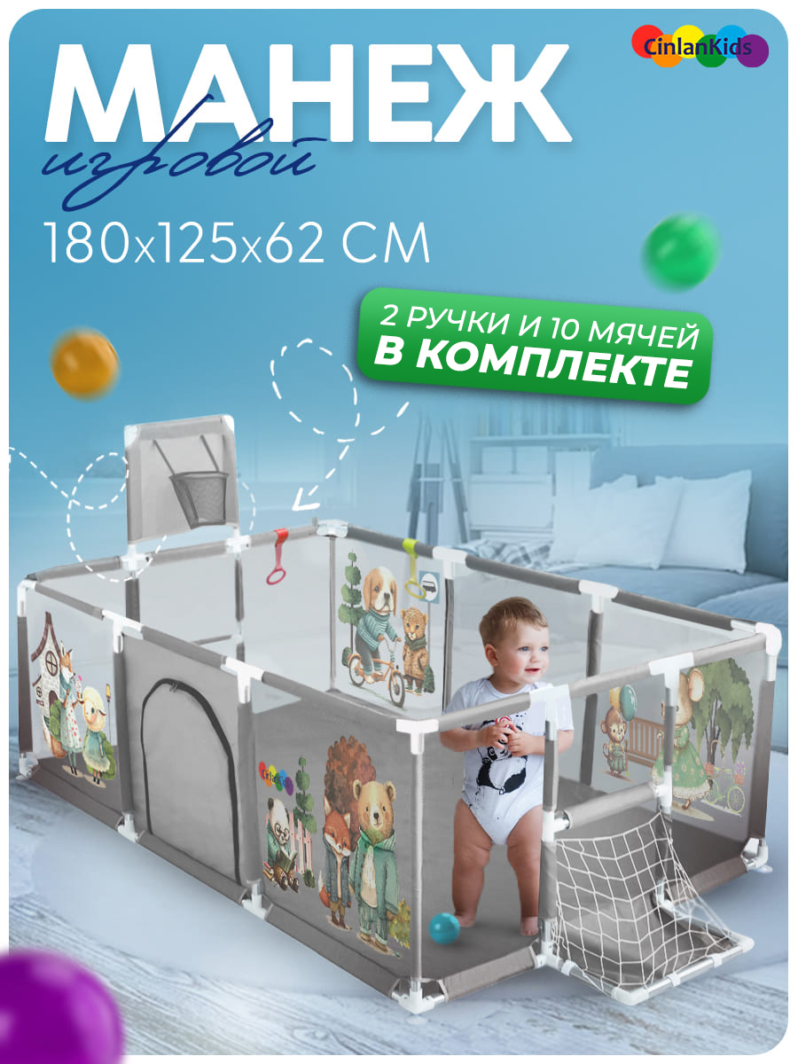 Манеж детский игровой CINLANKIDS с шариками и корзиной с рисунком 180*125*62 MGI-181-GREY - фото 1