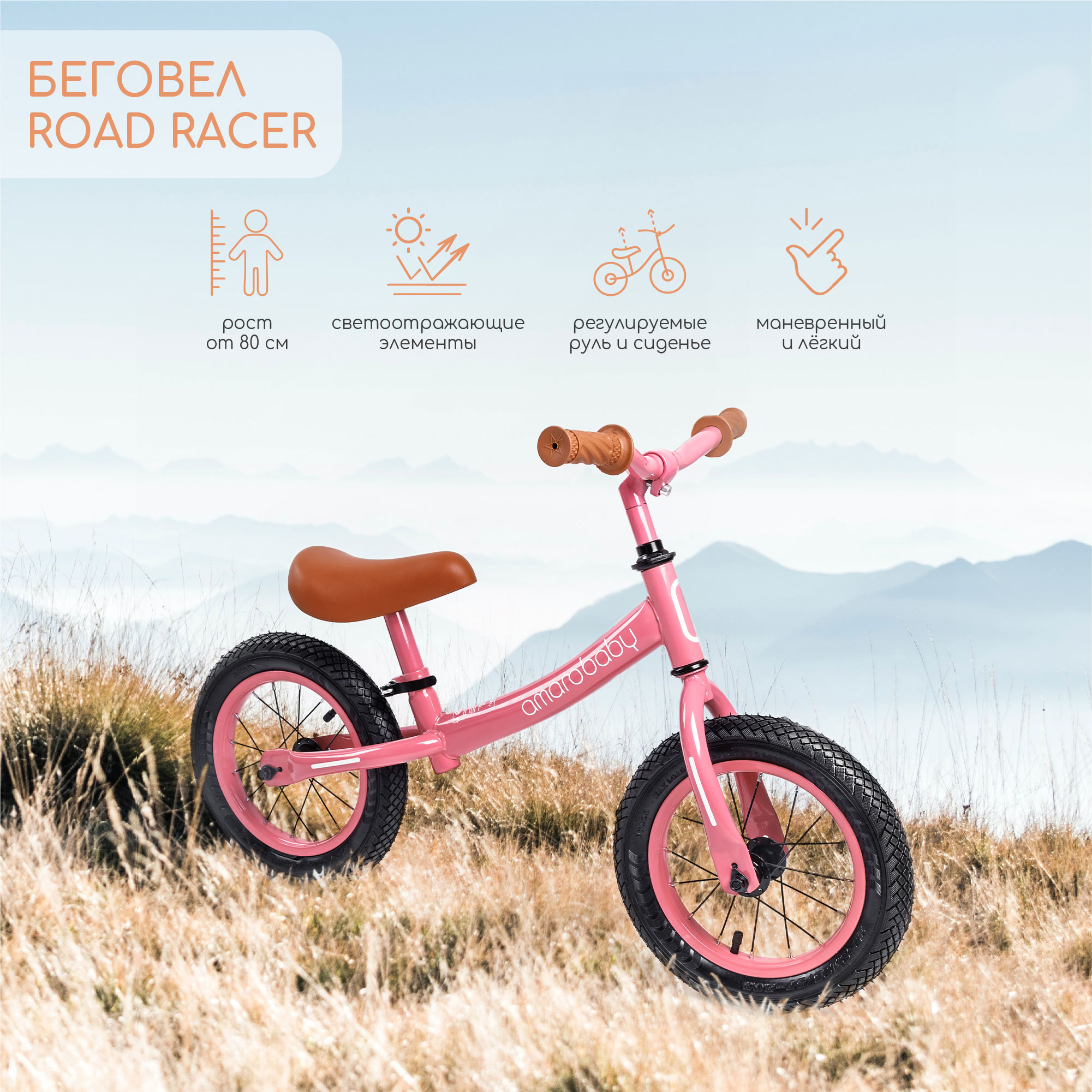 Двухколесный беговел Amarobaby ROAD RACER розовый - фото 1