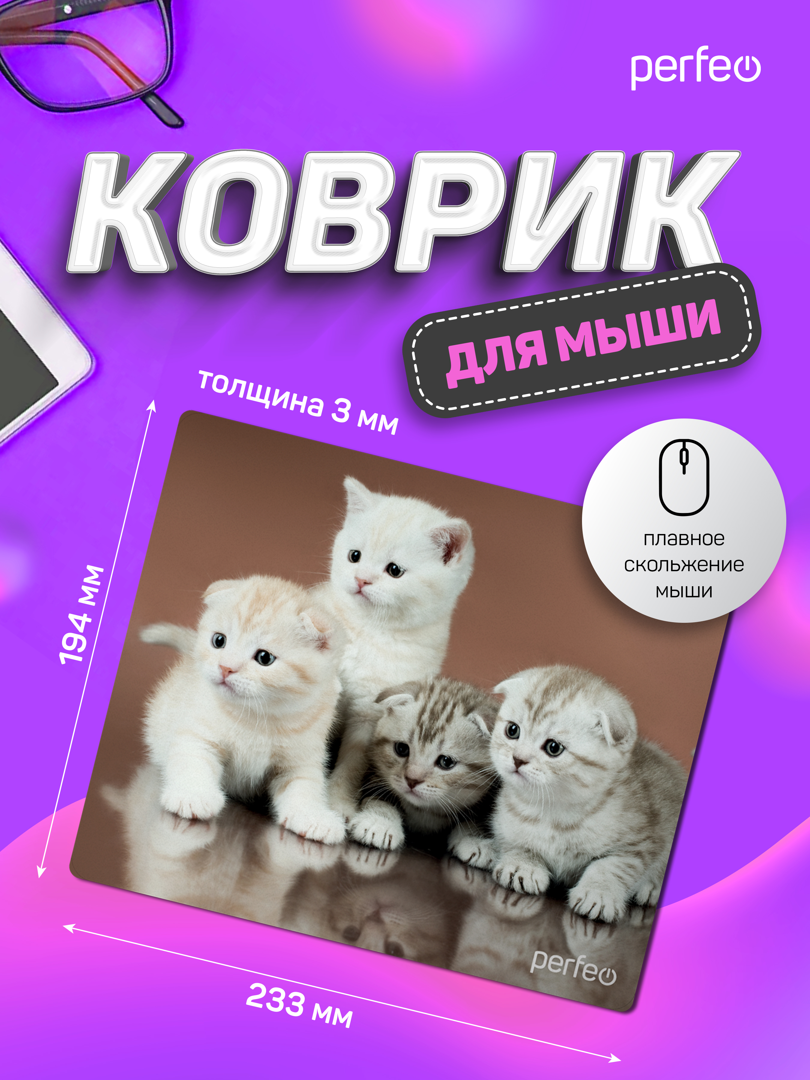 Коврик для мыши Perfeo Cat рисунок 30 - фото 4