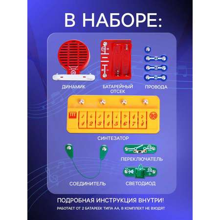 Конструктор электронный Эврики Синтезатор