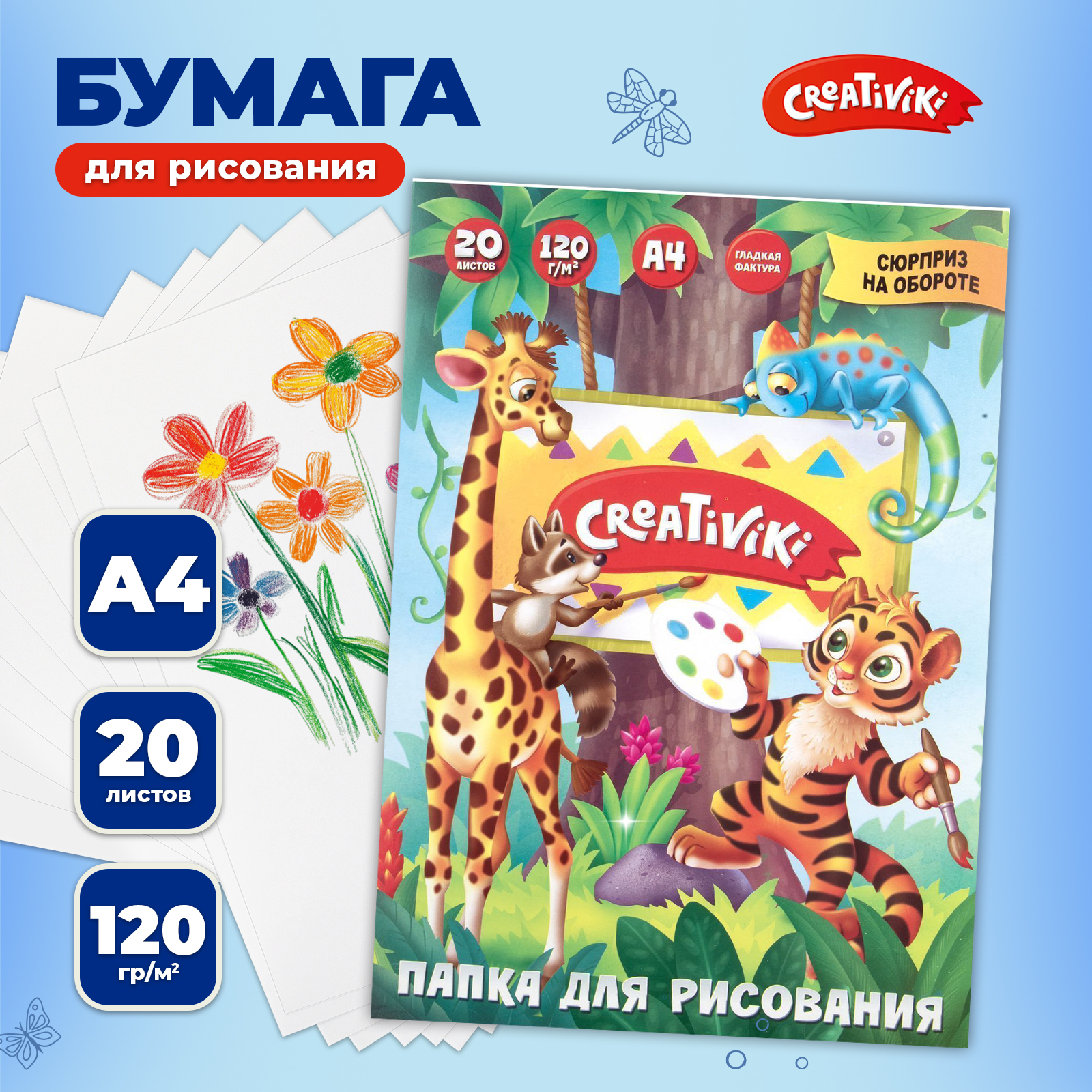 Бумага для рисования CReATiViKi А4 20 листов 120 г/м2 - фото 1