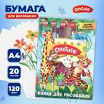 Бумага для рисования CReATiViKi А4 20 листов 120 г/м2