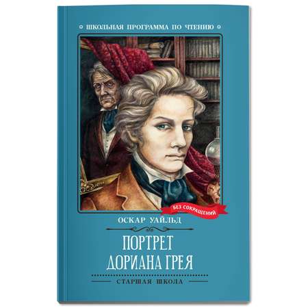 Книга ТД Феникс Портрет Дориана Грея