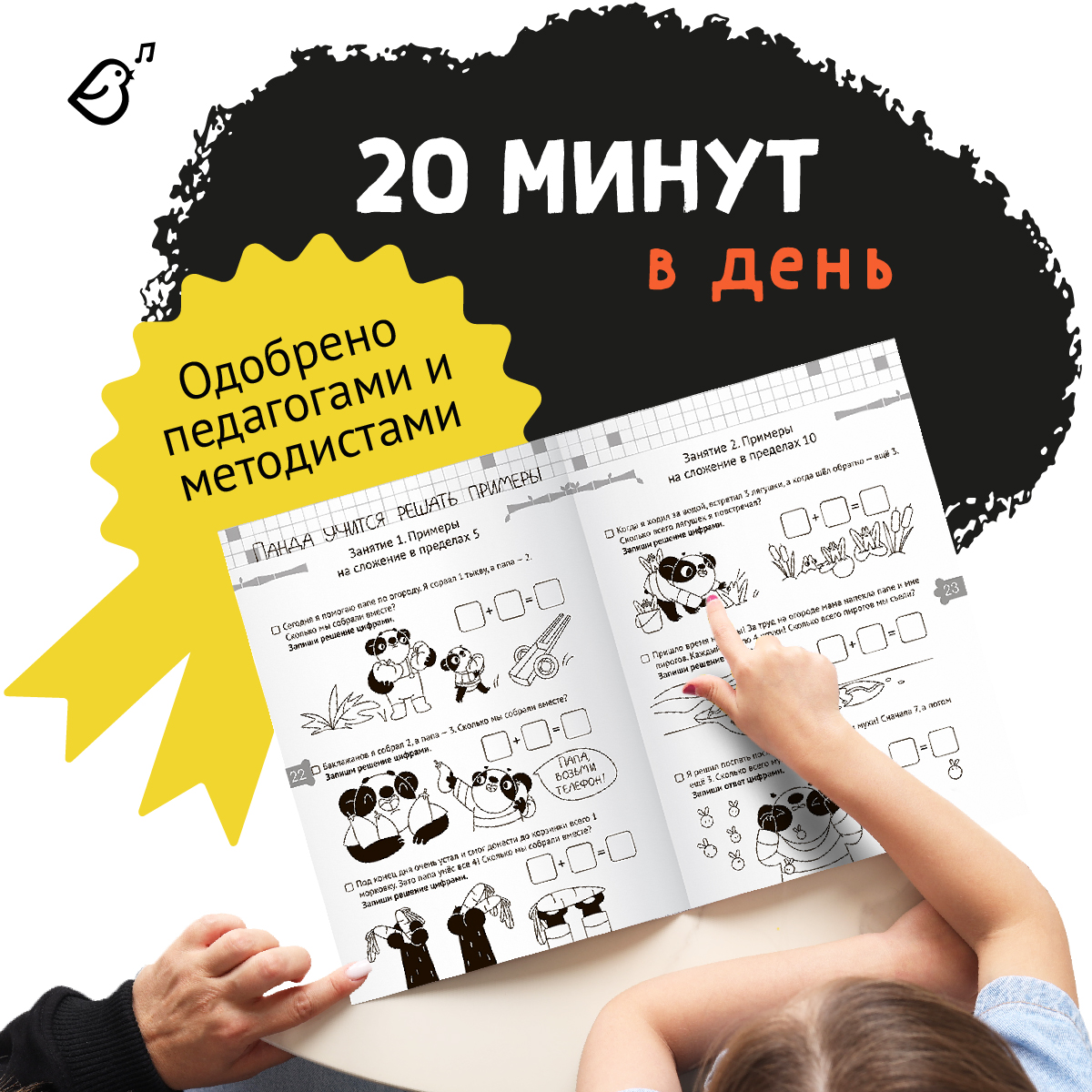 Пропись VoiceBook Готовимся к школе Логика и математика - фото 4