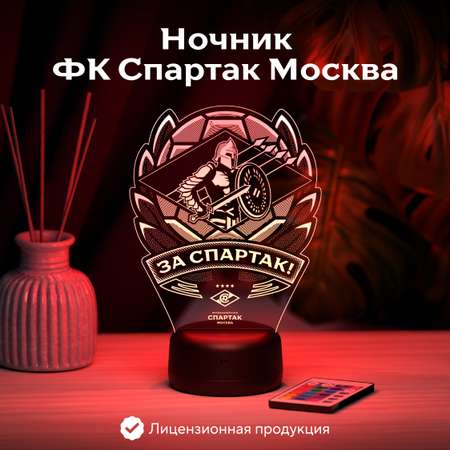 Ночник Спартак ЗА СПАРТАК!