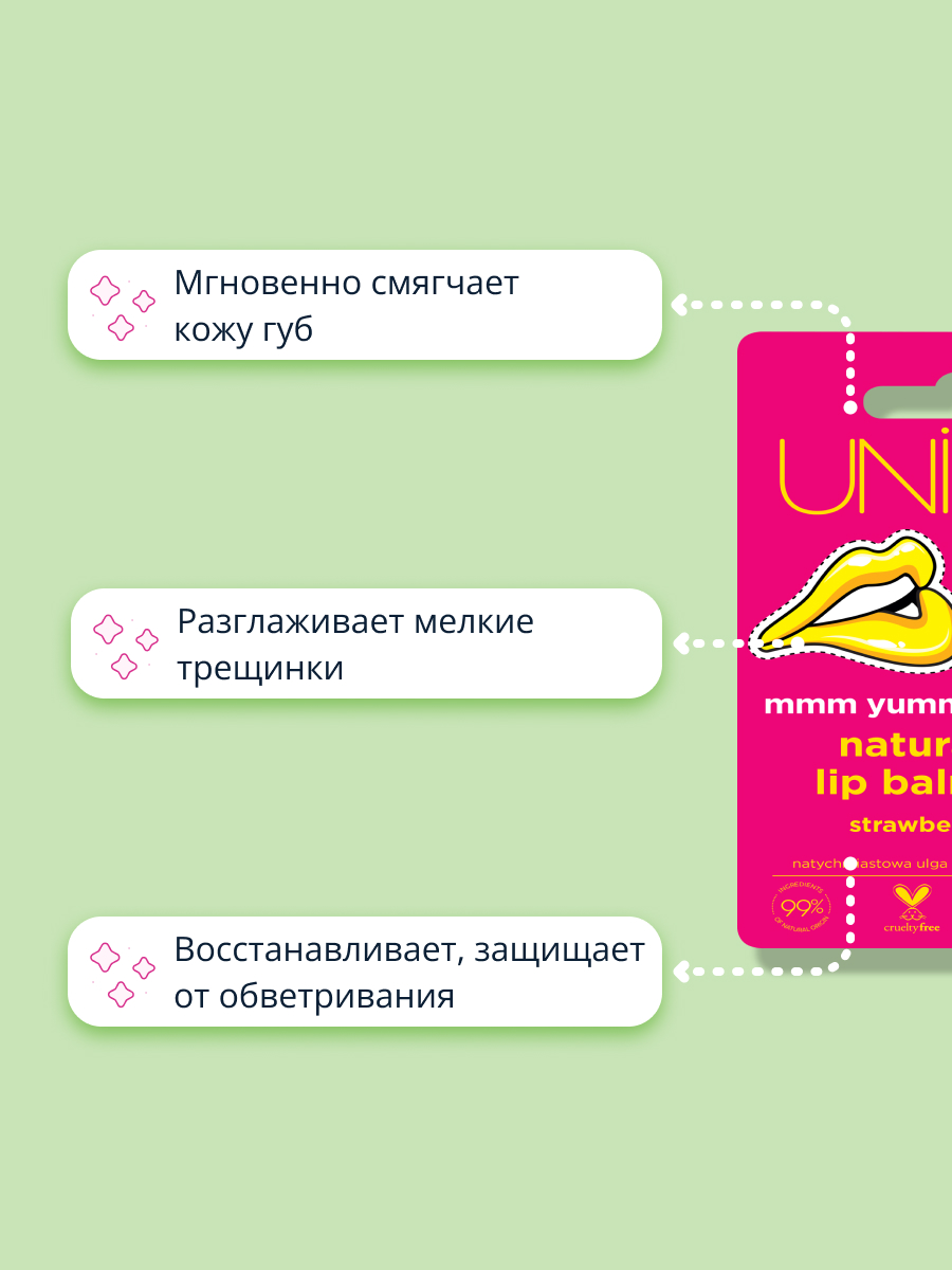 Бальзам для губ UNI.Q Клубника питательный 5 г - фото 3