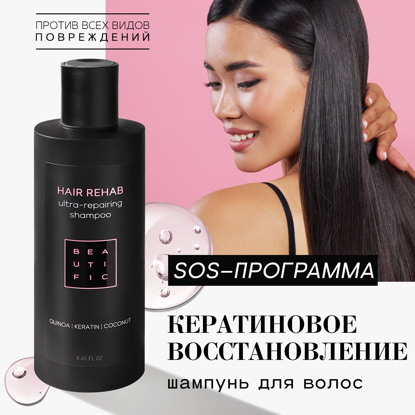 Шампунь BEAUTIFIC Hair Rehab для окрашенных поврежденных и сухих волос с  кератином 250мл купить по цене 491 ₽ в интернет-магазине Детский мир