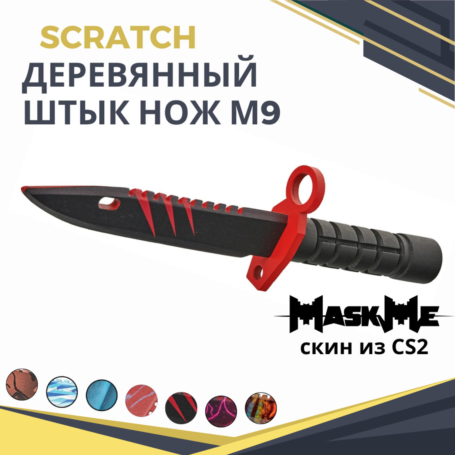 Штык-нож MASKME Байонет М-9 Scratch - фото 1
