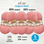 Пряжа Alize теплая для шарфов кардиганов Angora Gold 100 г 550 м 5 мотков 144 старо-розовый