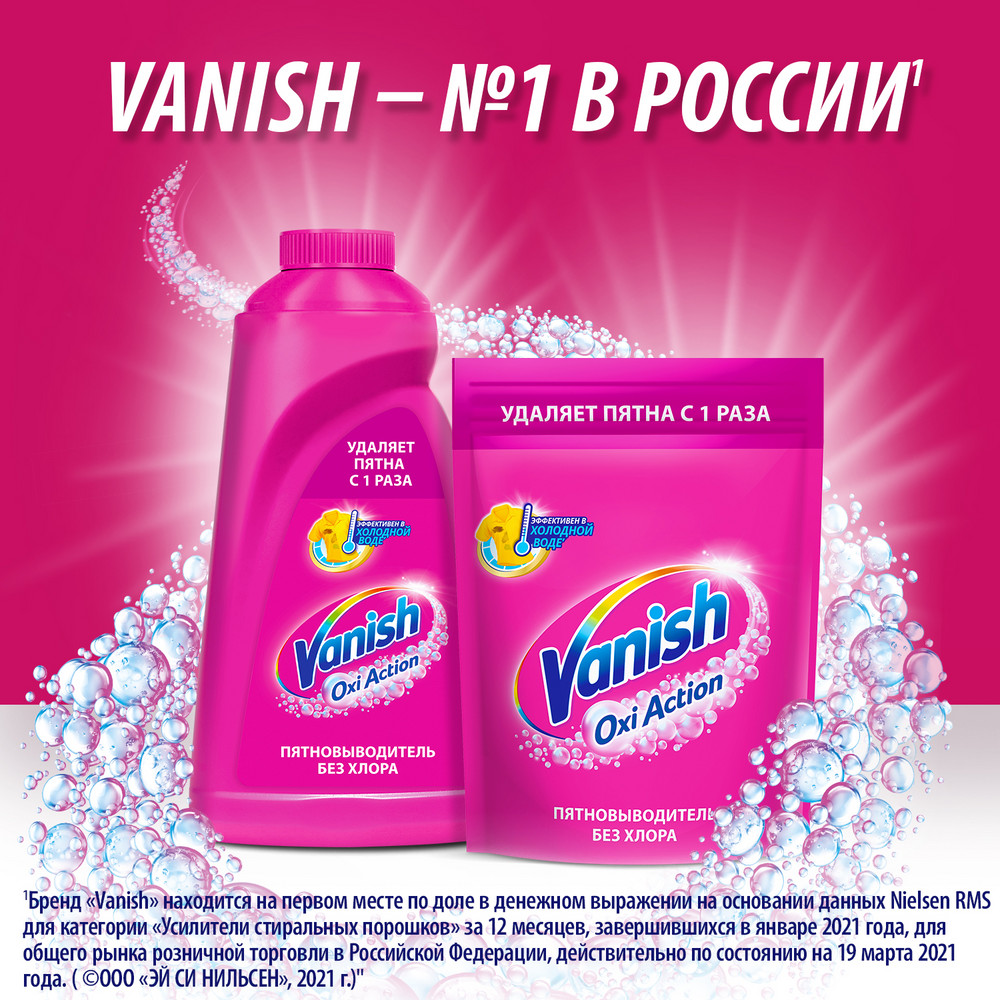 Пятновыводитель Vanish OXI Action отбеливающий порошок 500гр - фото 7