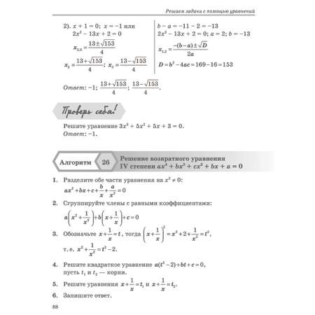 Книга ИД Литера Решаем задачи с помощью уравнений и систем уравнений по алгоритмам 7-9 классы.