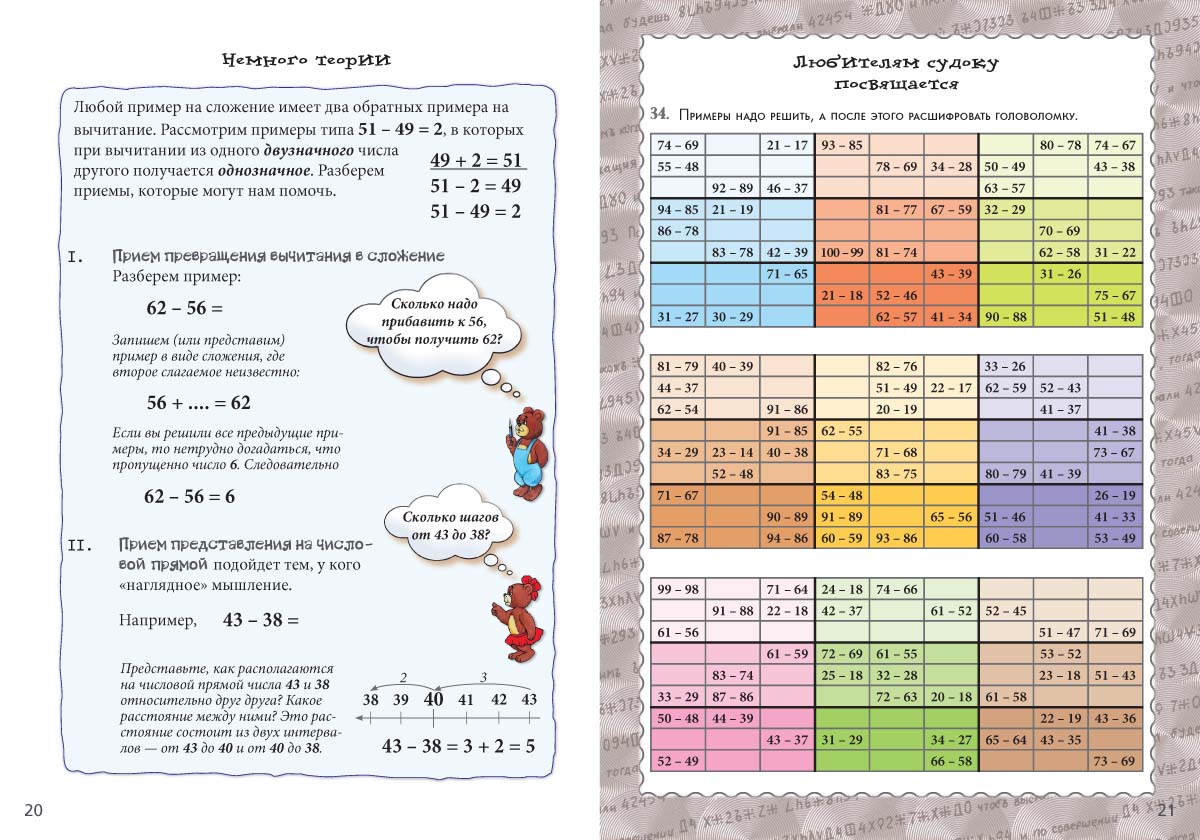 Книга Белый город Математические головоломки своими руками. Квест-тренажер устного счета - фото 4