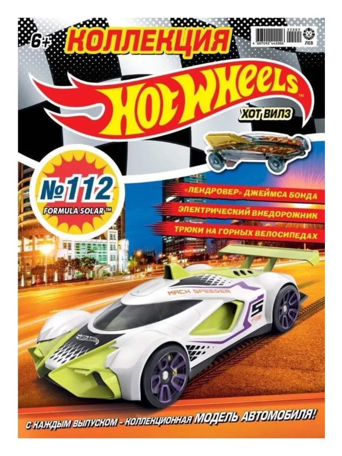 Журналы Hot Wheels с вложениями машинки Хот Вилс - фото 4