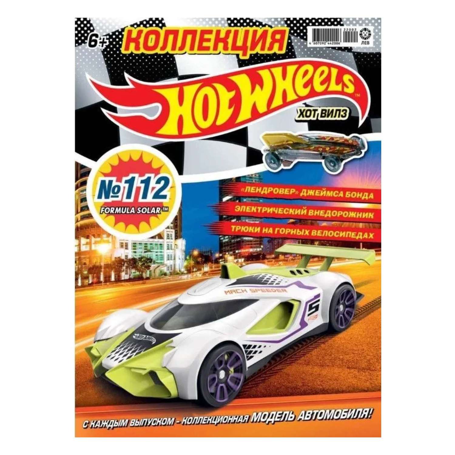 Журналы Hot Wheels с вложениями машинки Хот Вилс - фото 4