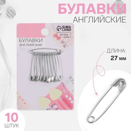 Булавка английская Yiwu Youda металл №0 10 шт 2.7*0.5*0.1см серебряный 3945633